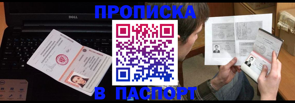 прописка регистрация в Хилке