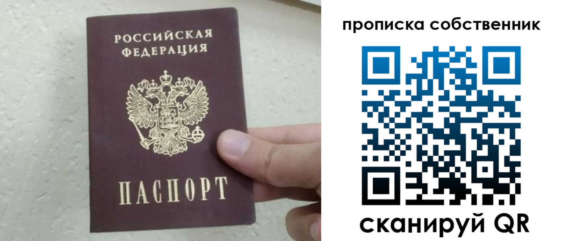 прописка от собственника в Хилке