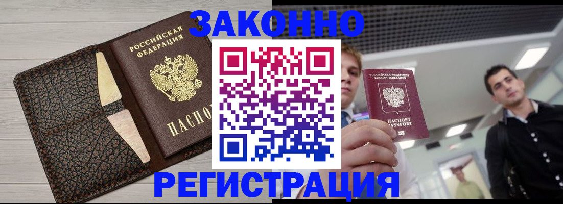 прописка законно в Хилке