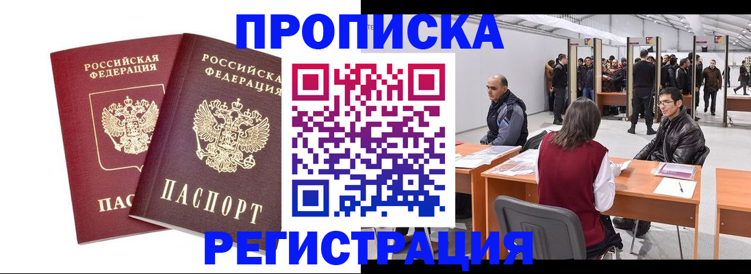 временная регистрация адрес в Хилке