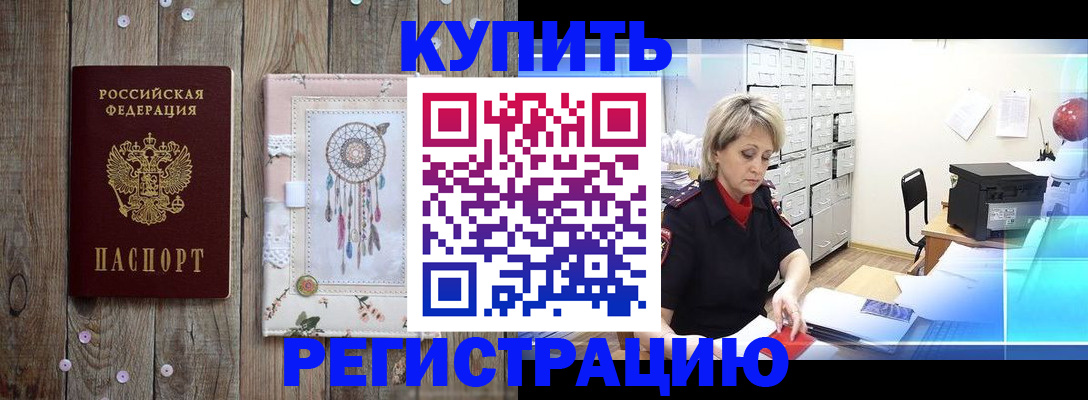 прописка в Хилке